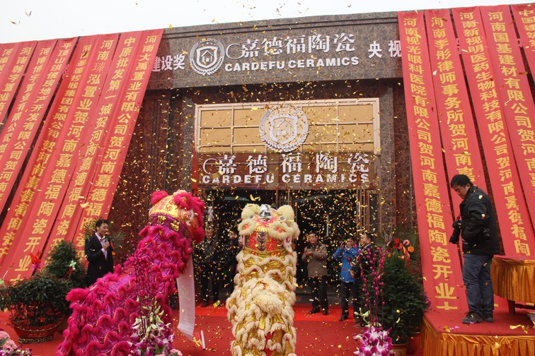 嘉德福郑州