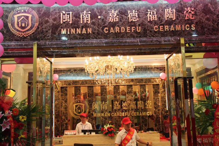 嘉德福宁波